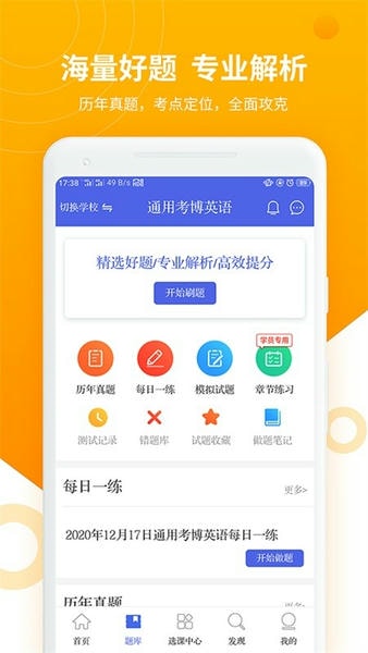 考博英语题库最新版 v4.1.4.100 安卓版 1