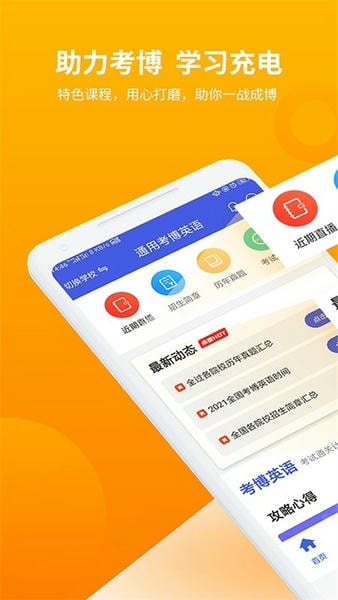 考博英语题库最新版 v4.1.4.100 安卓版 4