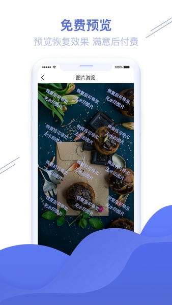 照片图片恢复精灵app v1.3.88 安卓版 1
