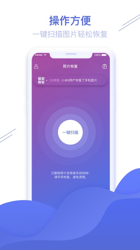 照片图片恢复精灵app v1.3.88 安卓版 4