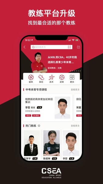 体教联盟官方版 v6.1.1 安卓版 0