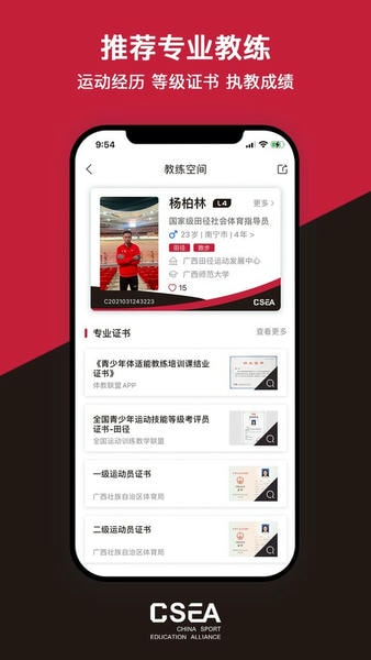 体教联盟官方版 v6.1.1 安卓版 3