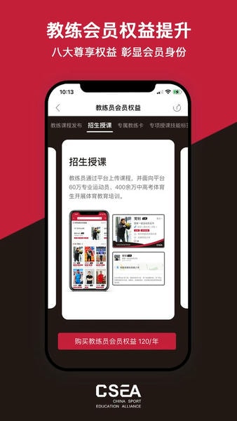 体教联盟官方版 体教联盟手机版app下载