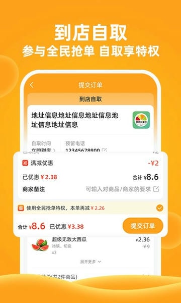 橙子校园优惠券 v6.1.3 安卓版 4