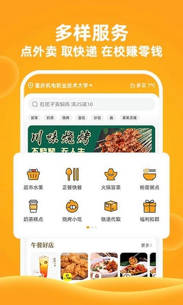 橙子校园优惠券 v6.1.3 安卓版 3