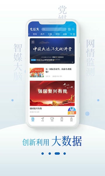 交汇点新闻客户端 v11.7.2 安卓版 1