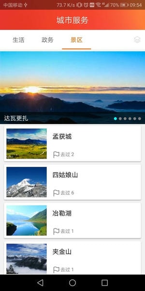 看桂林客户端 v2.1.4 安卓版 0