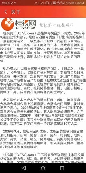 看桂林客户端 v2.1.4 安卓版 4