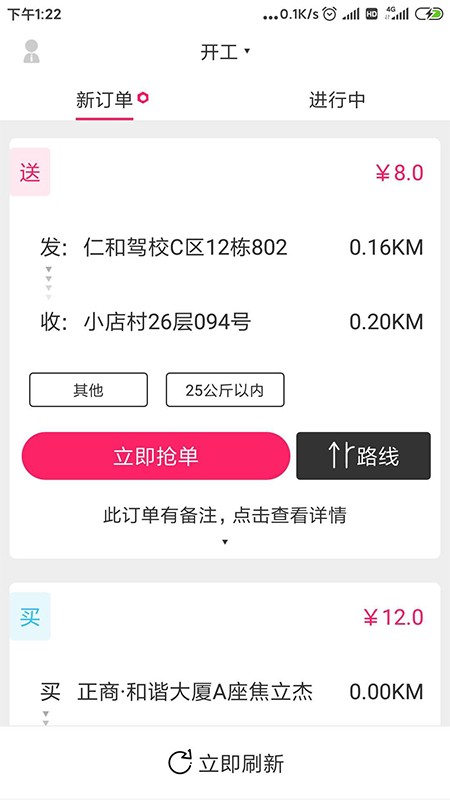 曹操跑腿骑士端 v7.3.9 安卓版 4