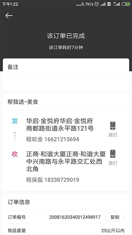 曹操跑腿骑士端 v7.3.9 安卓版 0