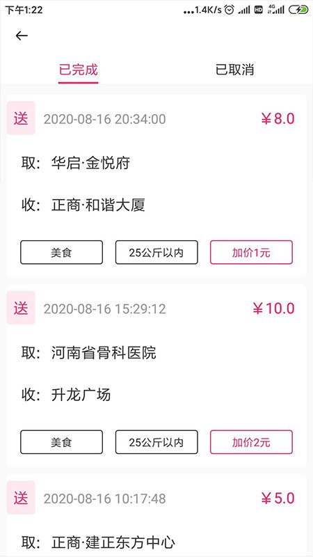 曹操跑腿骑士端 v7.3.9 安卓版 1