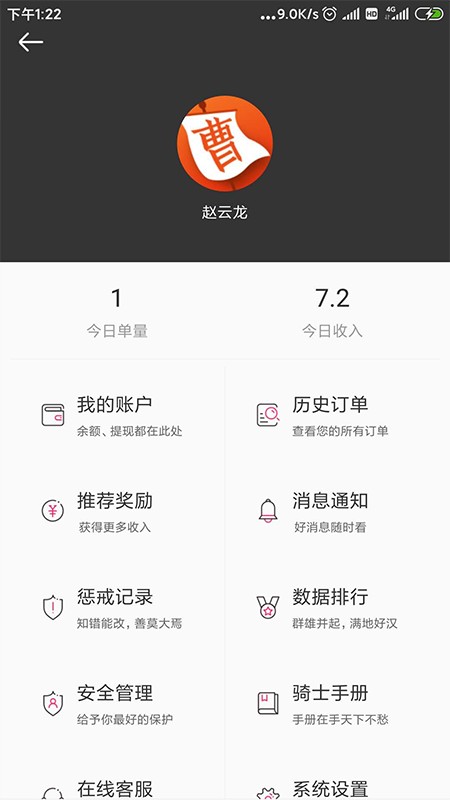 曹操跑腿骑士端 曹操骑士版app官方下载