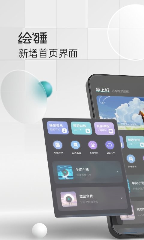 绘睡官方版 v 3.12.1 安卓版 0