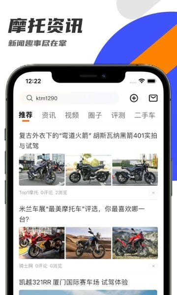 机车圈手机版 v3.4.0 安卓版 1