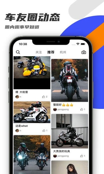 机车圈手机版 v3.4.0 安卓版 2