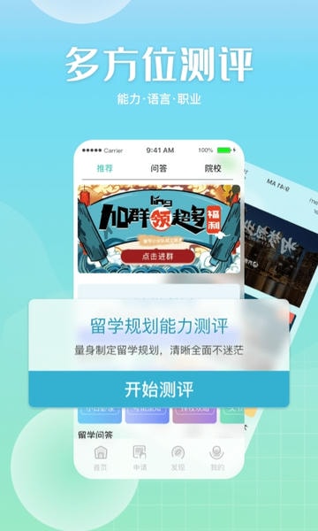 芥末留学手机版 v5.4.2 安卓最新版 1