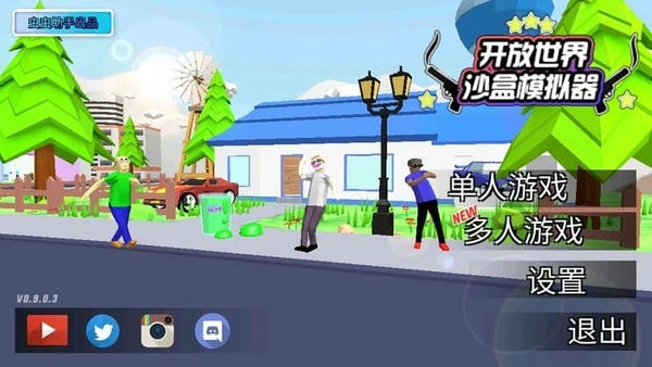 开放世界沙盒模拟器最新版 开放世界沙盒模拟器汉化版