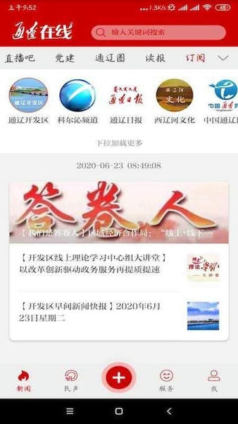 通辽在线客户端(改名通达融媒) v2.1.8 安卓版 0