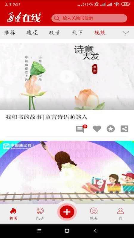 通辽在线客户端(改名通达融媒) v2.1.8 安卓版 1