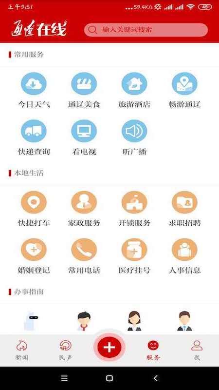 通辽在线客户端(改名通达融媒) v2.1.8 安卓版 2