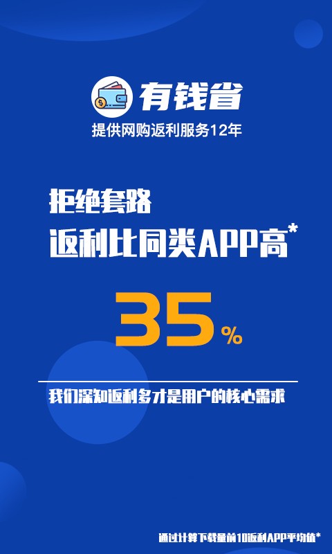 有钱省手机版 v2.16.5 安卓版 0