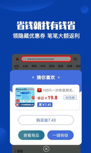 有钱省 有钱省app下载最新版