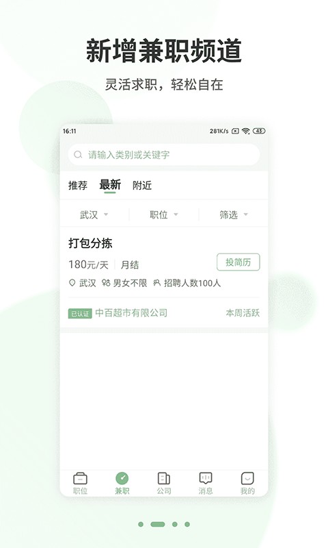 武汉直聘手机版 v5.3 安卓版 0