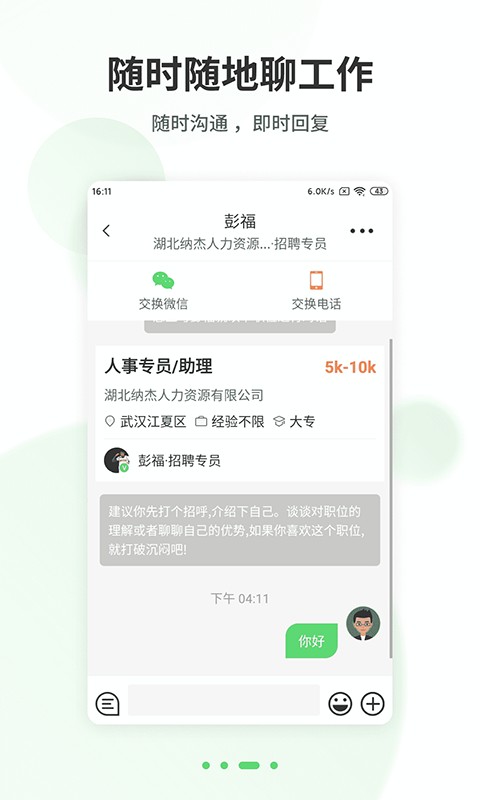 武汉直聘手机版 v5.3 安卓版 1