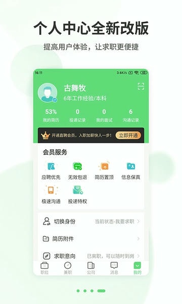 武汉直聘手机版 v5.3 安卓版 2