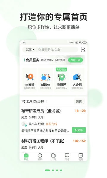 武汉直聘下载 武汉直聘app