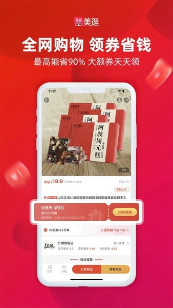 美逛 美逛app下载安装