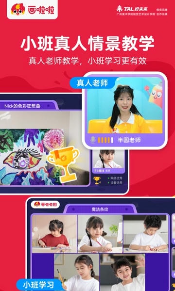 画啦啦美术课堂软件 v5.24.1 安卓版 0