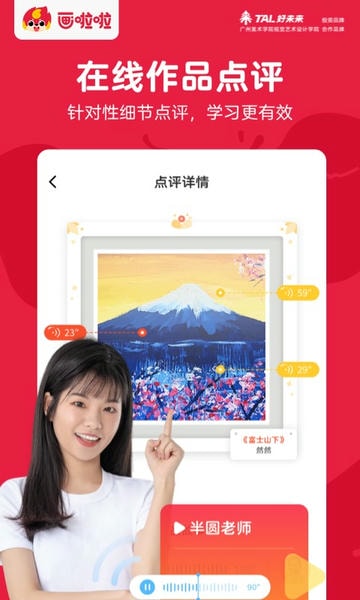 画啦啦美术课堂软件 v5.24.1 安卓版 1