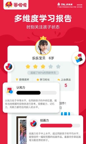 画啦啦美术课堂软件 v5.24.1 安卓版 2