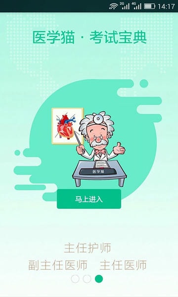 医学猫官方版 医学猫app下载