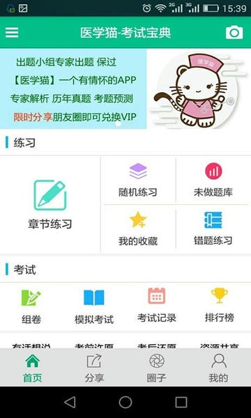 医学猫官方版 v1.12.2 安卓版 2