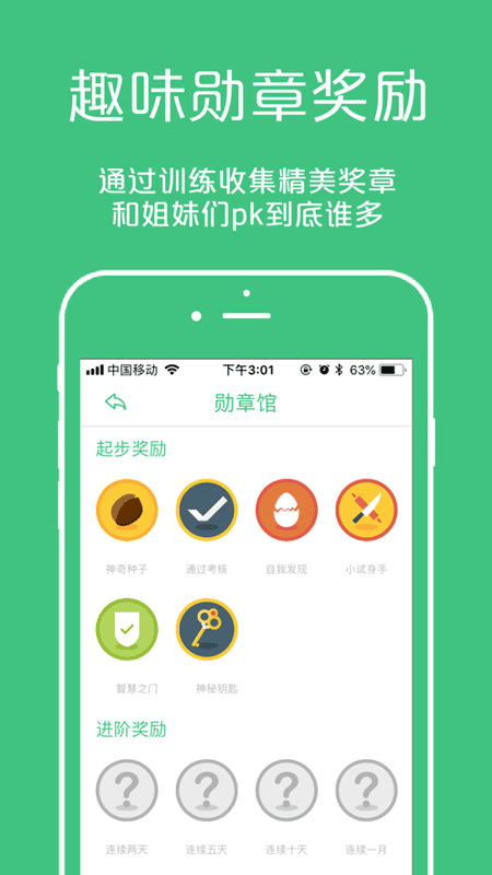 凯格尔大师官方版 v3.6.9 安卓版 1