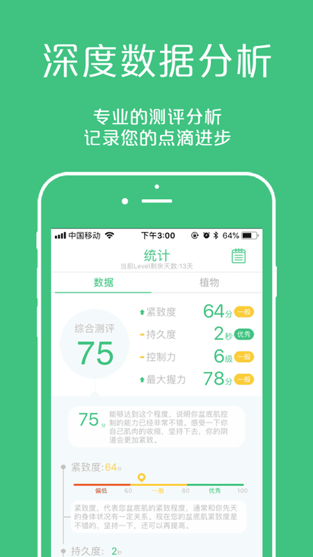 凯格尔大师官方版 v3.6.9 安卓版 3