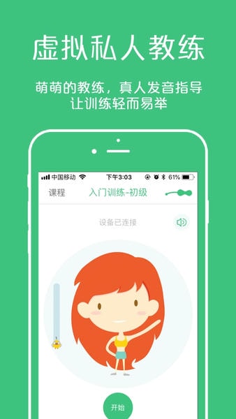 凯格尔大师 凯格尔大师app下载