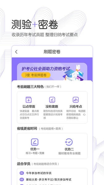 护考公社软件 v1.14.0 安卓版 1