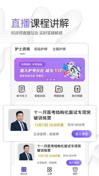 护考公社软件 v1.14.0 安卓版 2