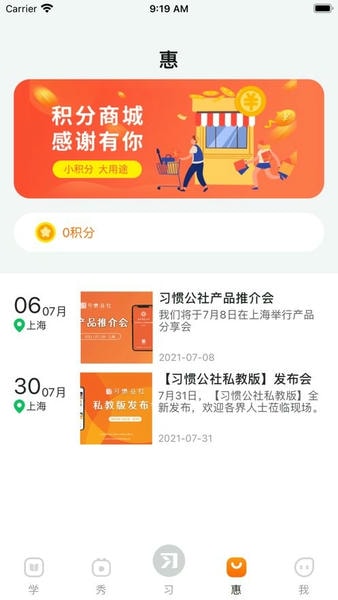 习惯公社学校版app v2.0.9 安卓版 0