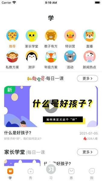 习惯公社学校版app 习惯公社学校版