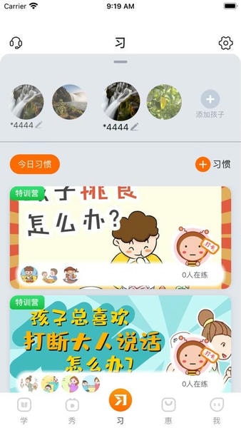 习惯公社学校版app v2.0.9 安卓版 2