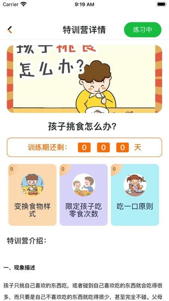 习惯公社学校版app v2.0.9 安卓版 1
