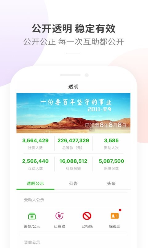 康爱公社手机版 康爱公社app