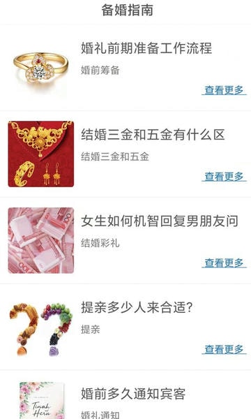 茄子婚庆客户端 v7.1.8 安卓版 1