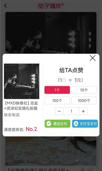茄子婚庆客户端 茄子婚庆app下载