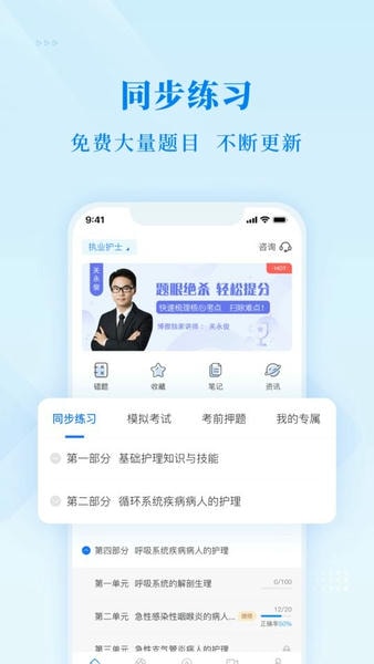 博傲金题护考 v6.5.23 安卓版 0