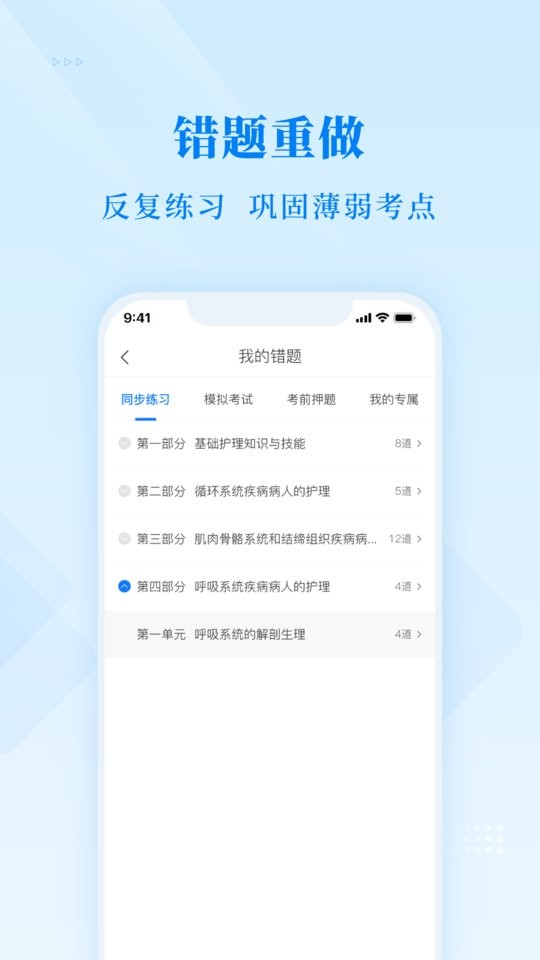 博傲金题护考 v6.5.23 安卓版 2